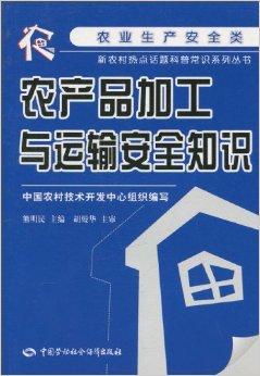 农产品加工与运输安全知识——助力图书出租行业的资源共享